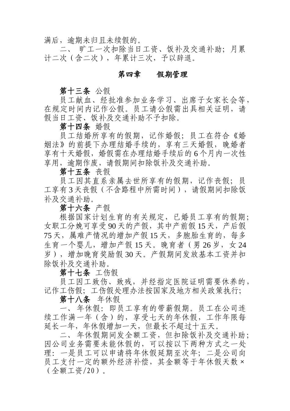 人力资源制度（DOC11页）_第3页