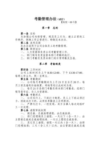 人力资源制度（DOC11页）