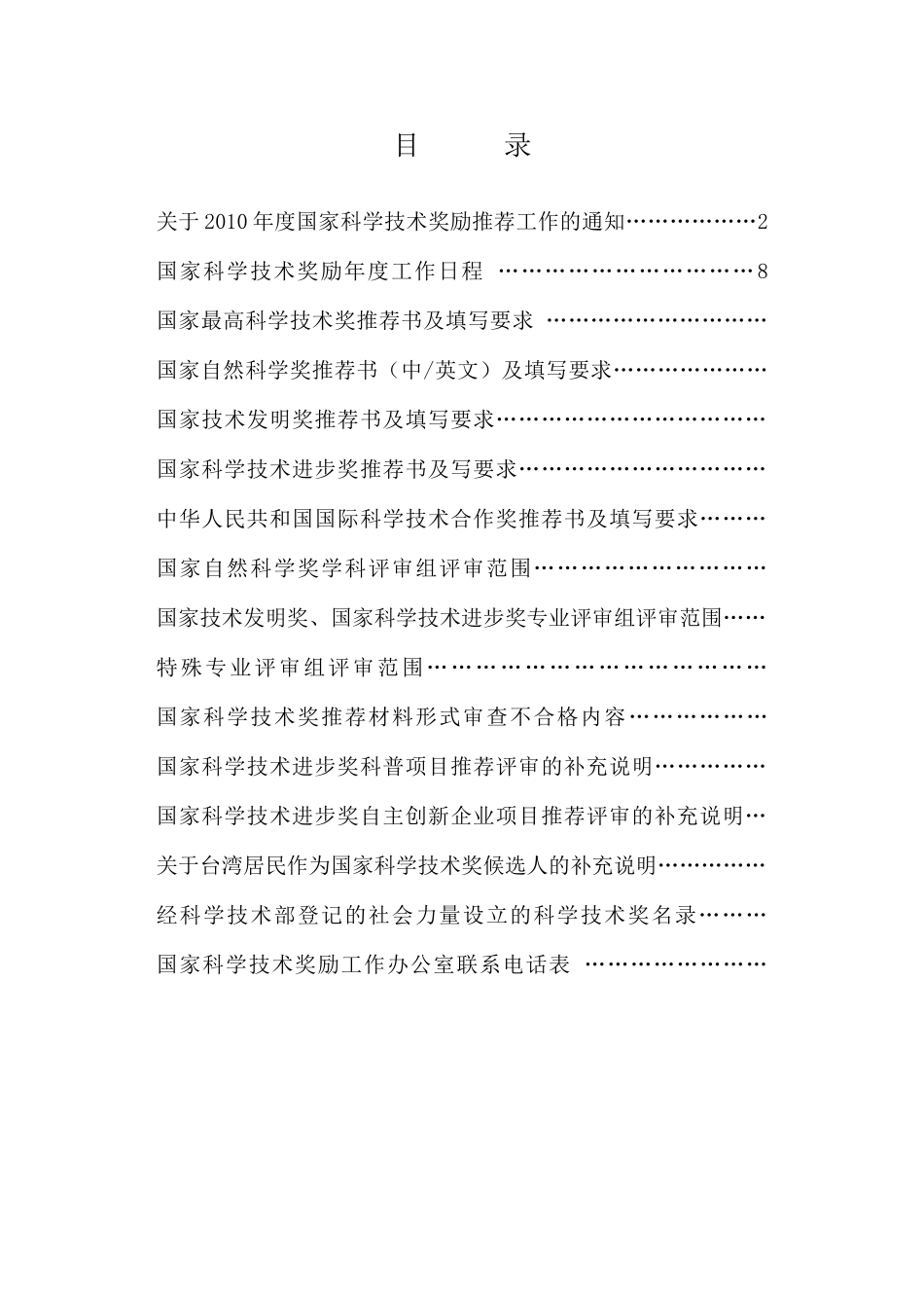 人力资源-2022XXXX年度国家科学技术奖励_第3页