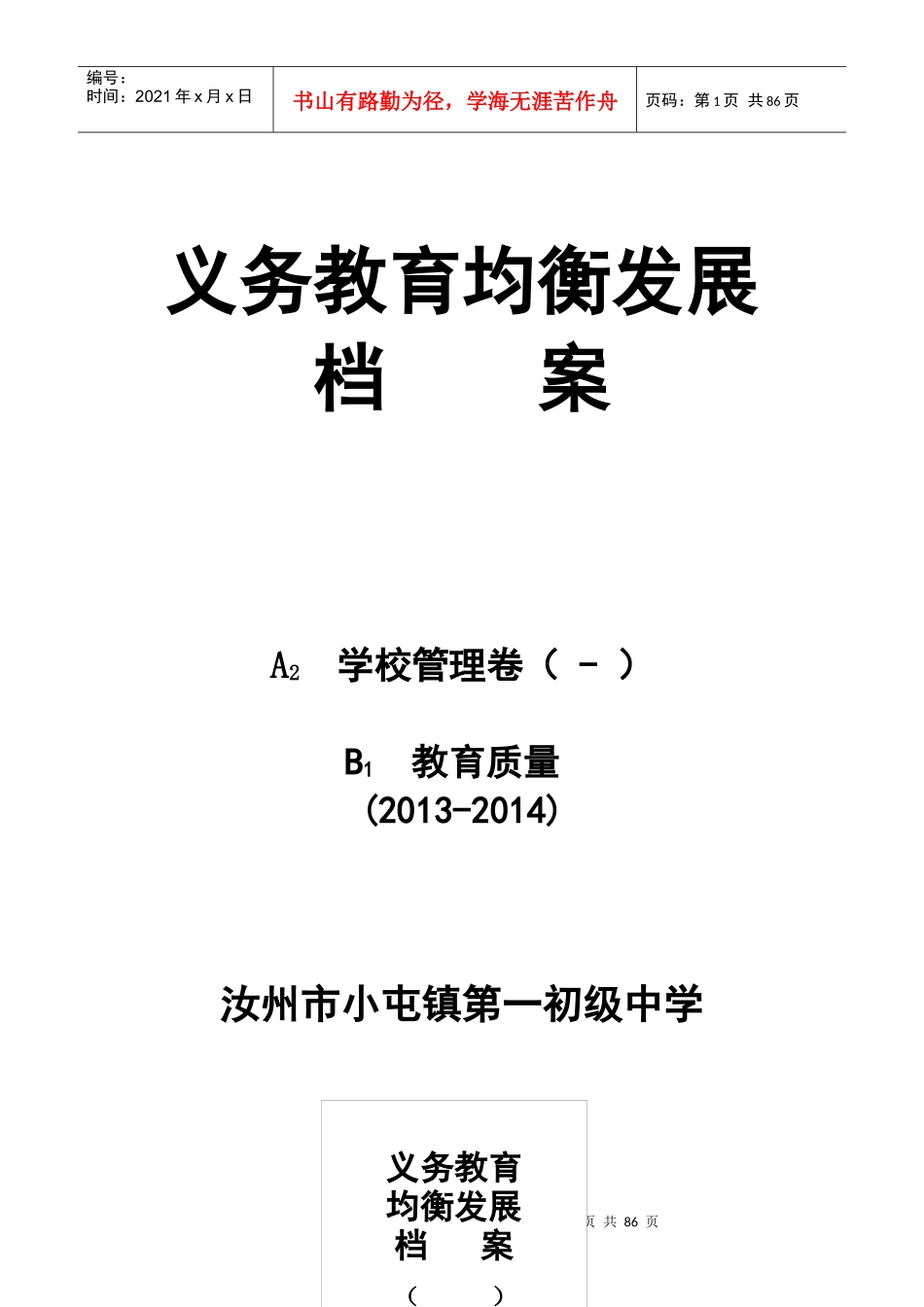 均衡发展档案盒封面侧面档案皮_第1页