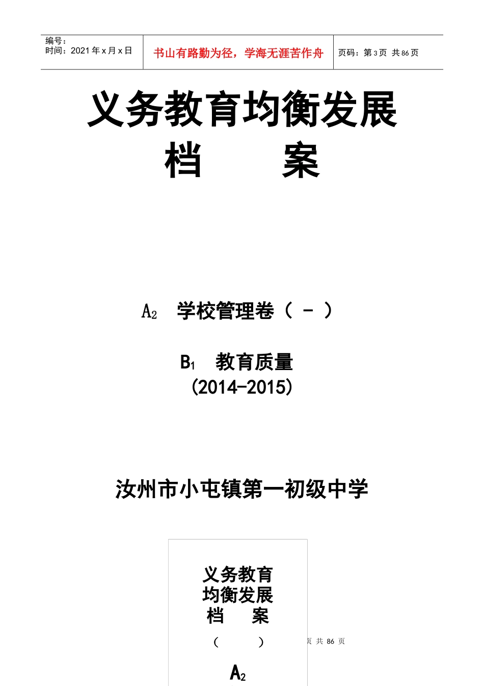 均衡发展档案盒封面侧面档案皮_第3页