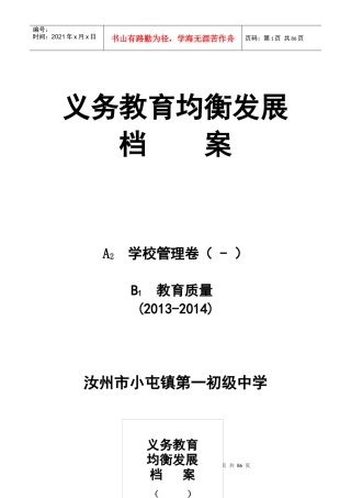 均衡发展档案盒封面侧面档案皮