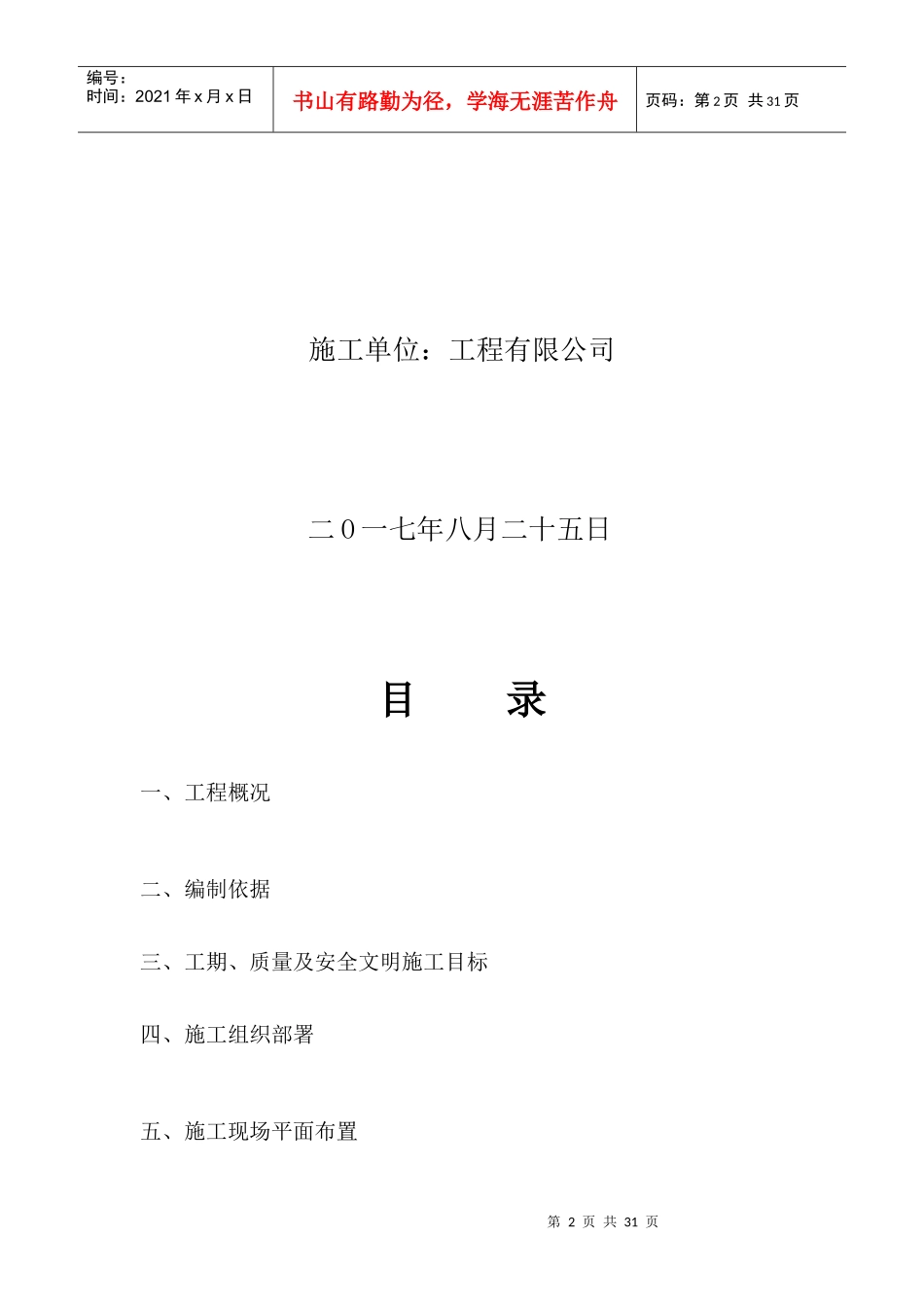 小区路面改造方案培训资料_第2页