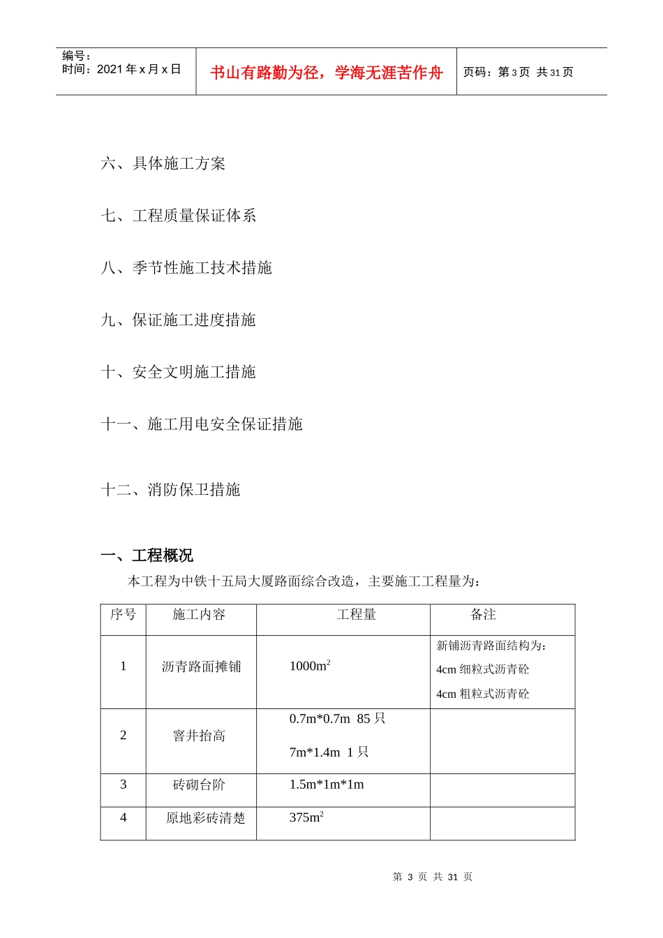 小区路面改造方案培训资料_第3页