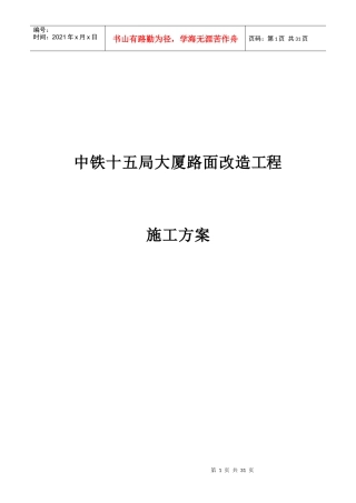 小区路面改造方案培训资料