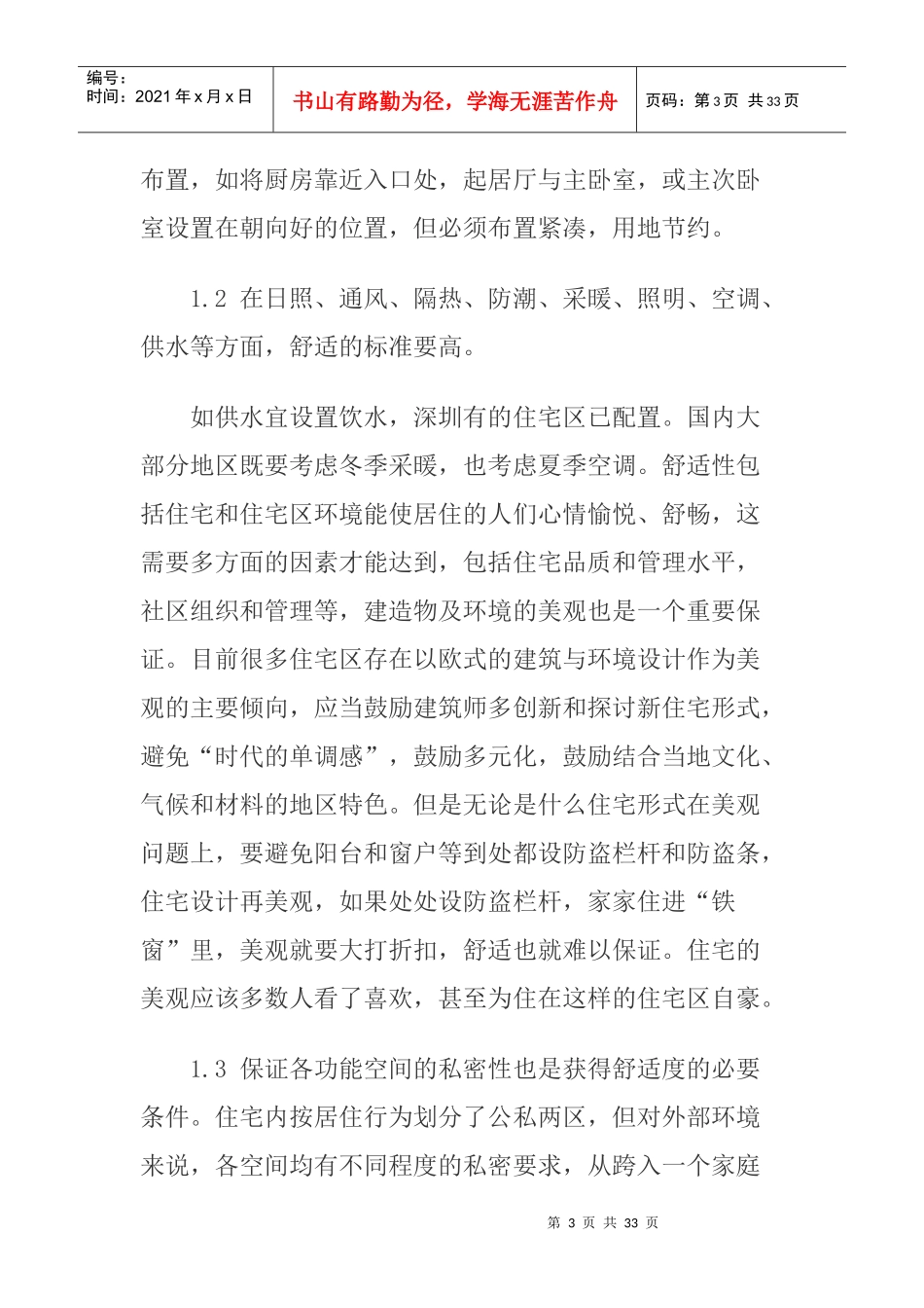人力资源-202221世纪的人居环境_第3页
