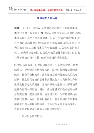人力资源-202221世纪的人居环境