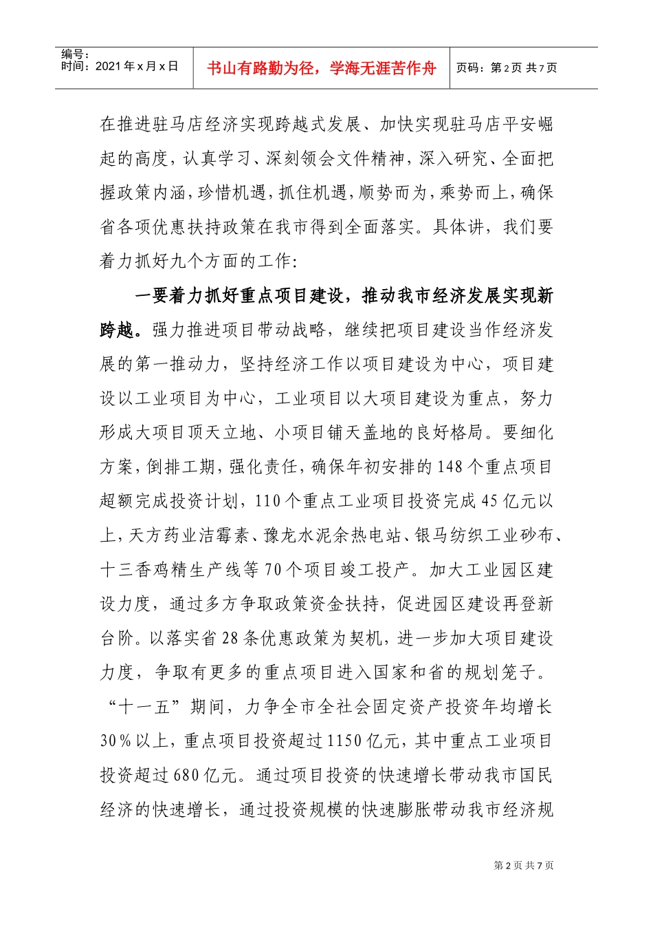全市项目建设暨东西合作工作会议_第2页