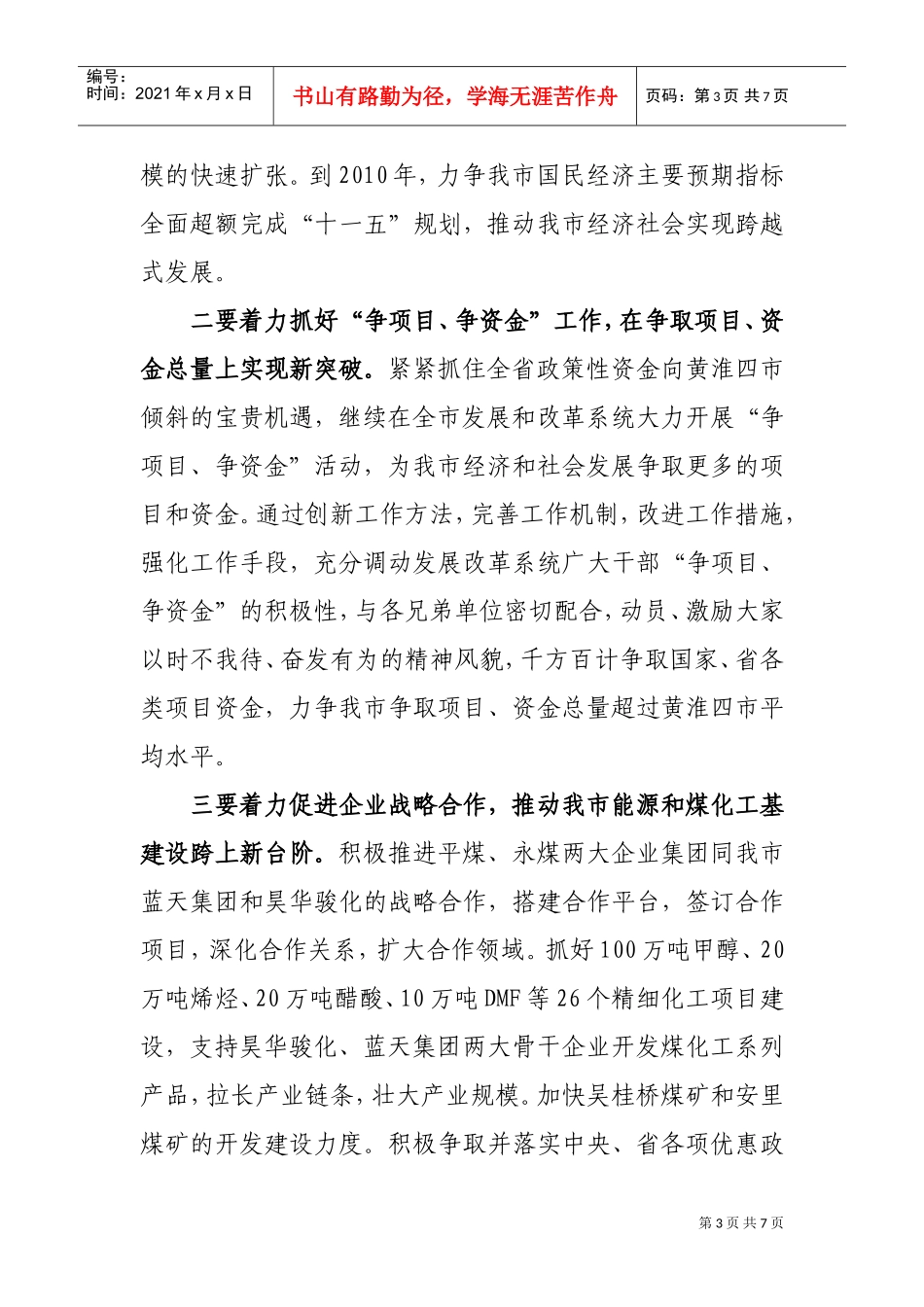 全市项目建设暨东西合作工作会议_第3页