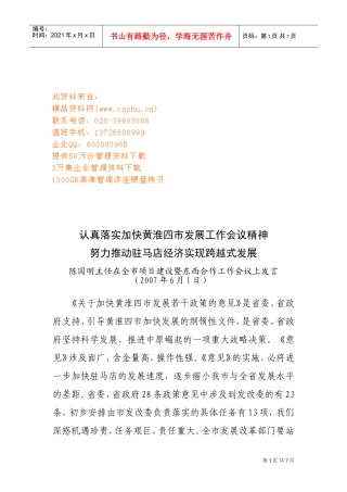 全市项目建设暨东西合作工作会议