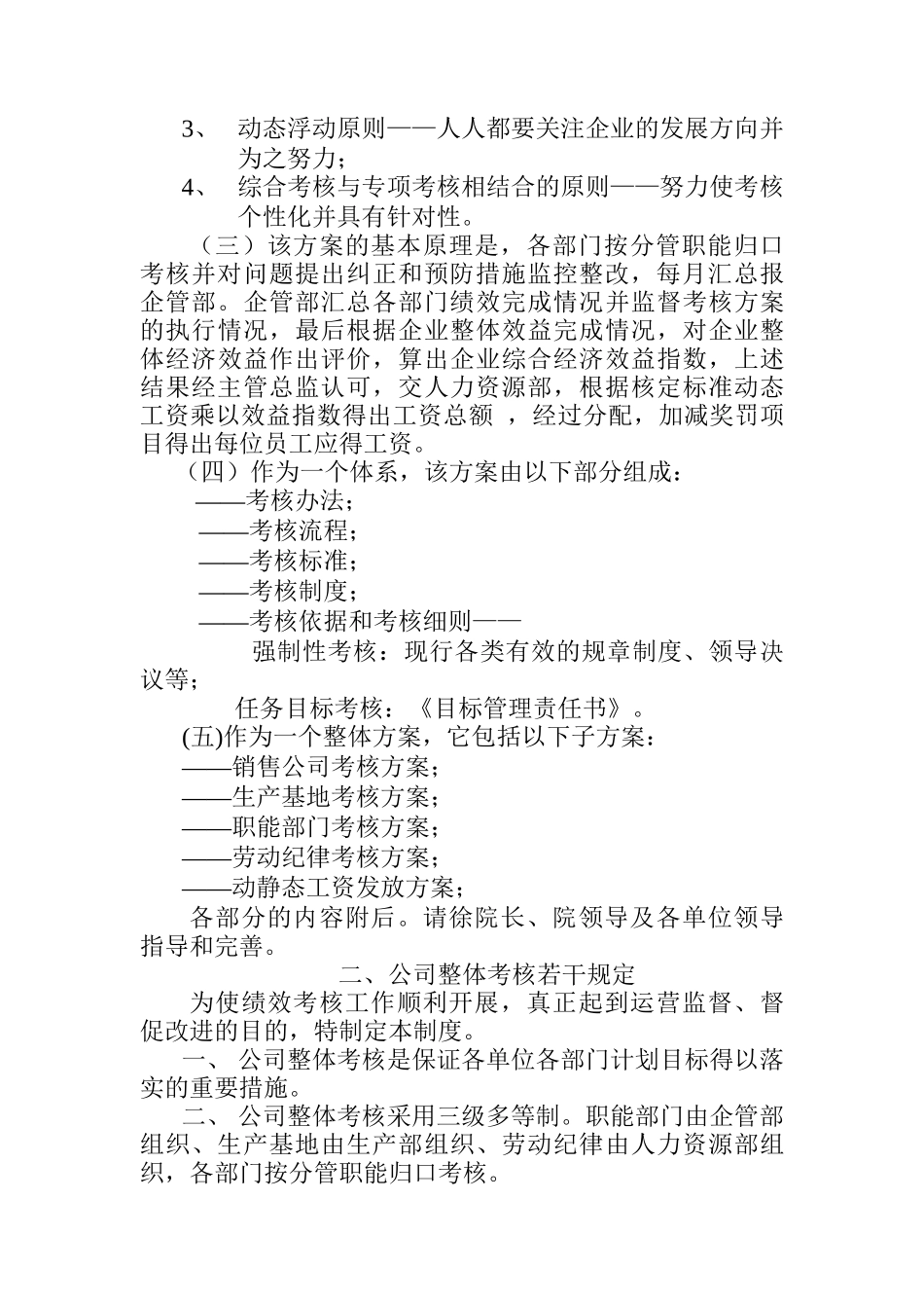 公司整体考核方案说明_第2页