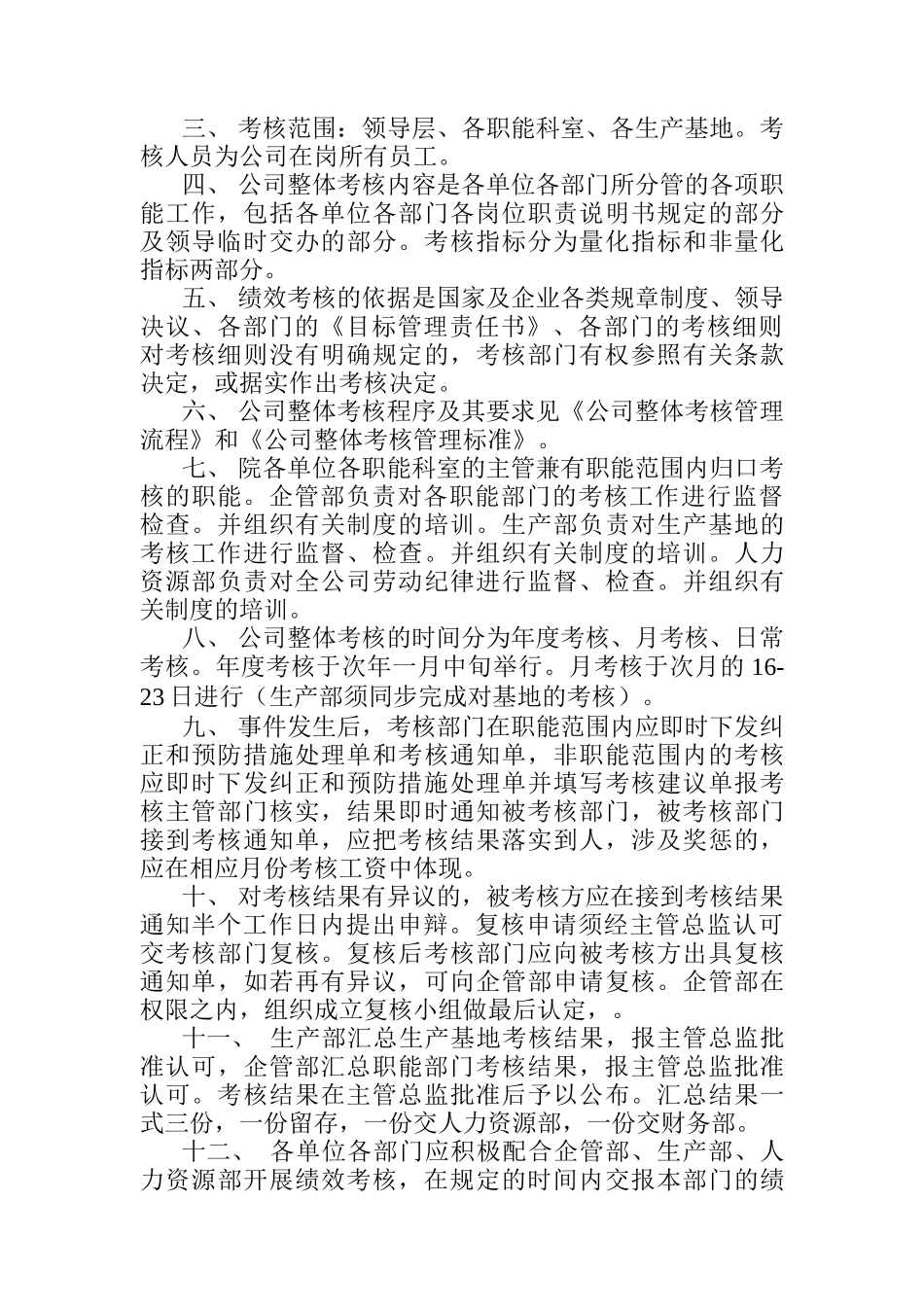公司整体考核方案说明_第3页