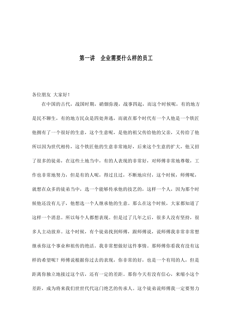 如何做最有用的好员工_第2页