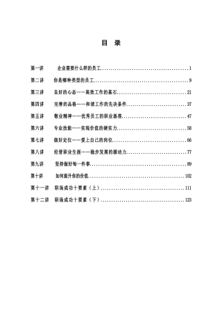 如何做最有用的好员工