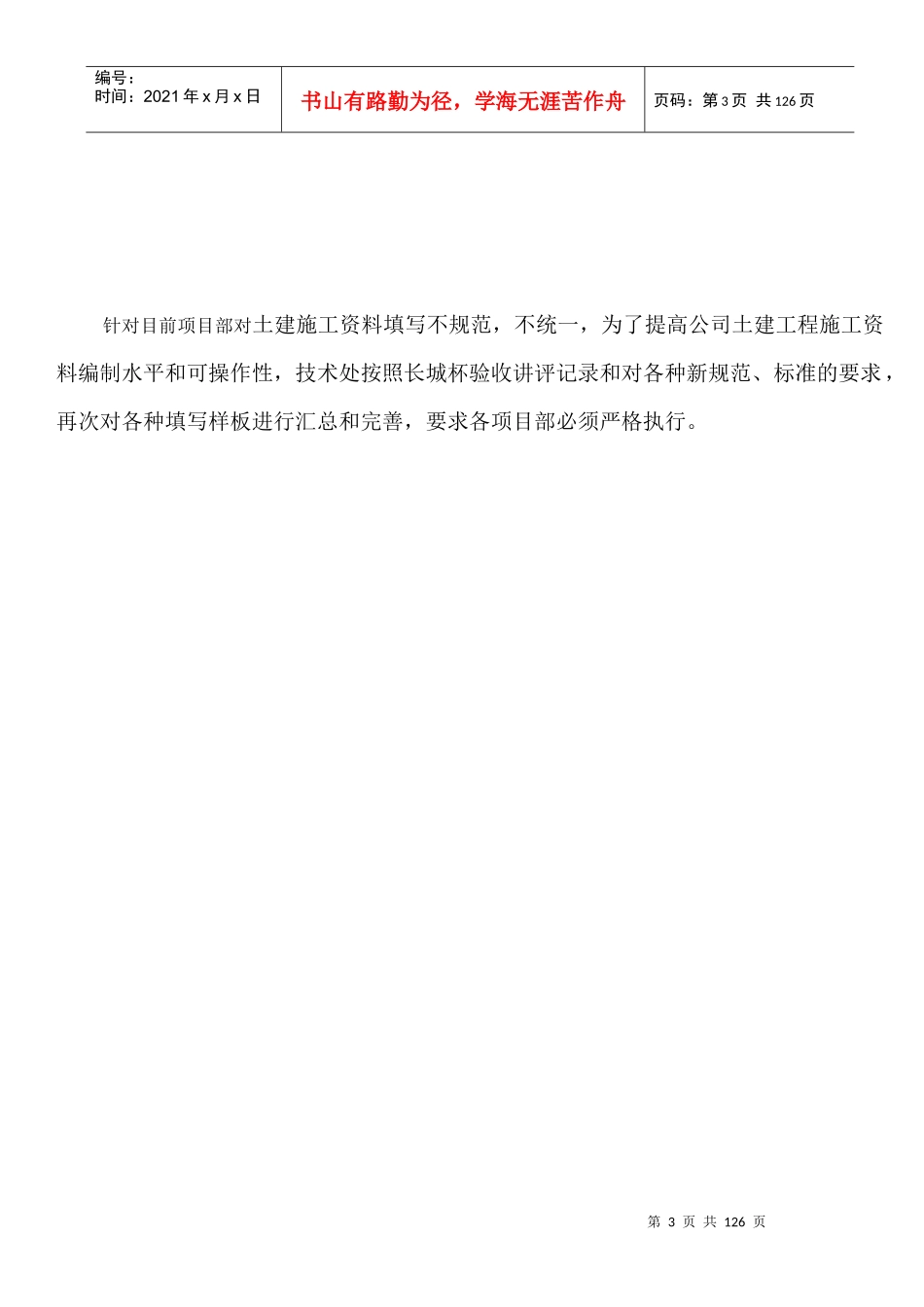 土建施工资料编制作业指导书_第3页