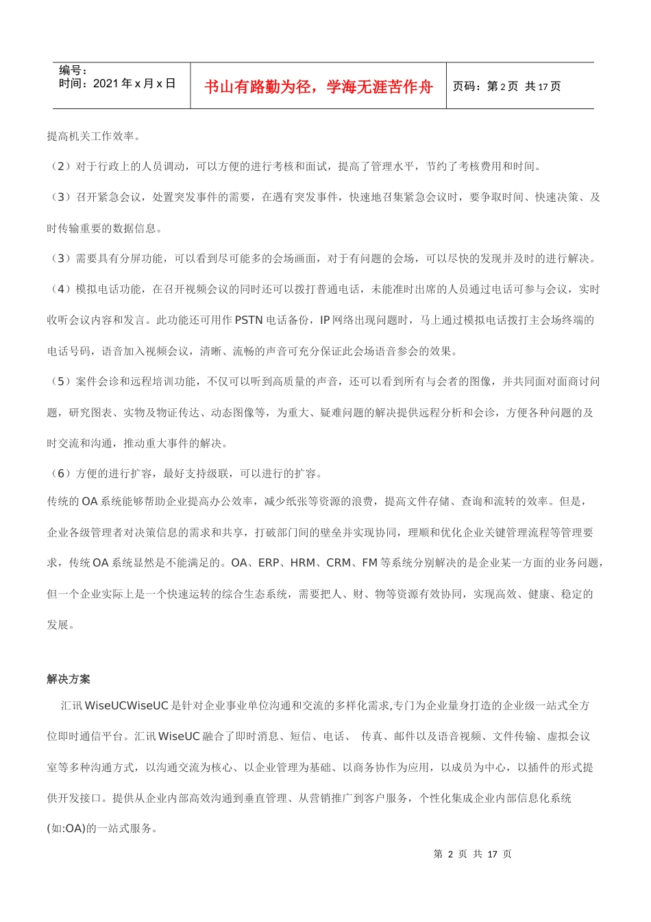大中型企业级即时沟通(通讯)软件平台通用解决方案_第2页