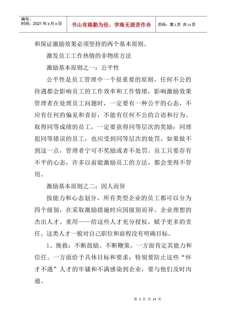 二十种非经济手段的激励机制_第2页