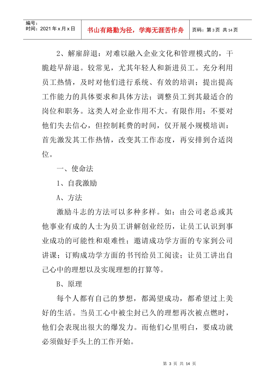 二十种非经济手段的激励机制_第3页