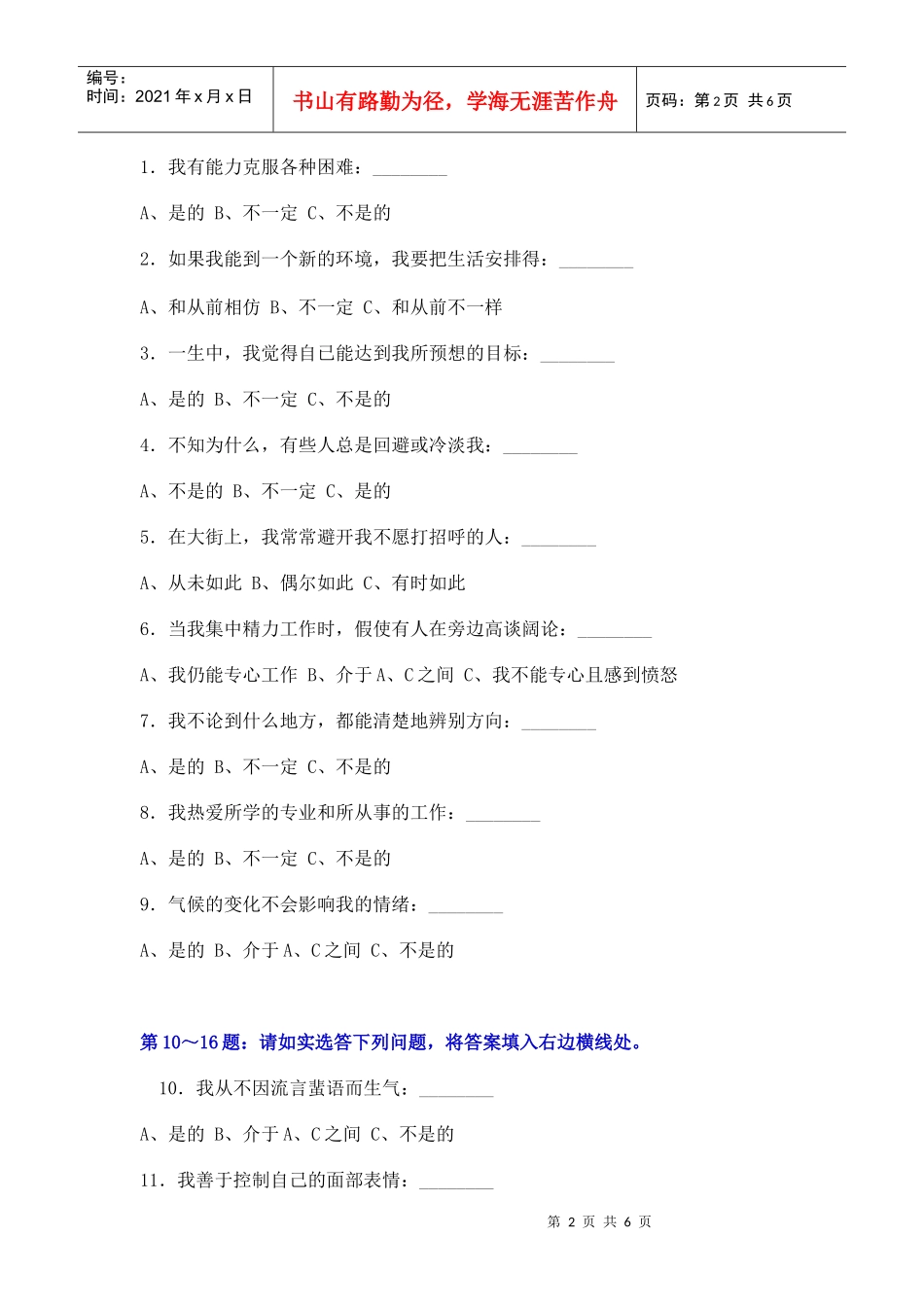 人力资源-2022Mklvex国际标准情商测试题_第2页