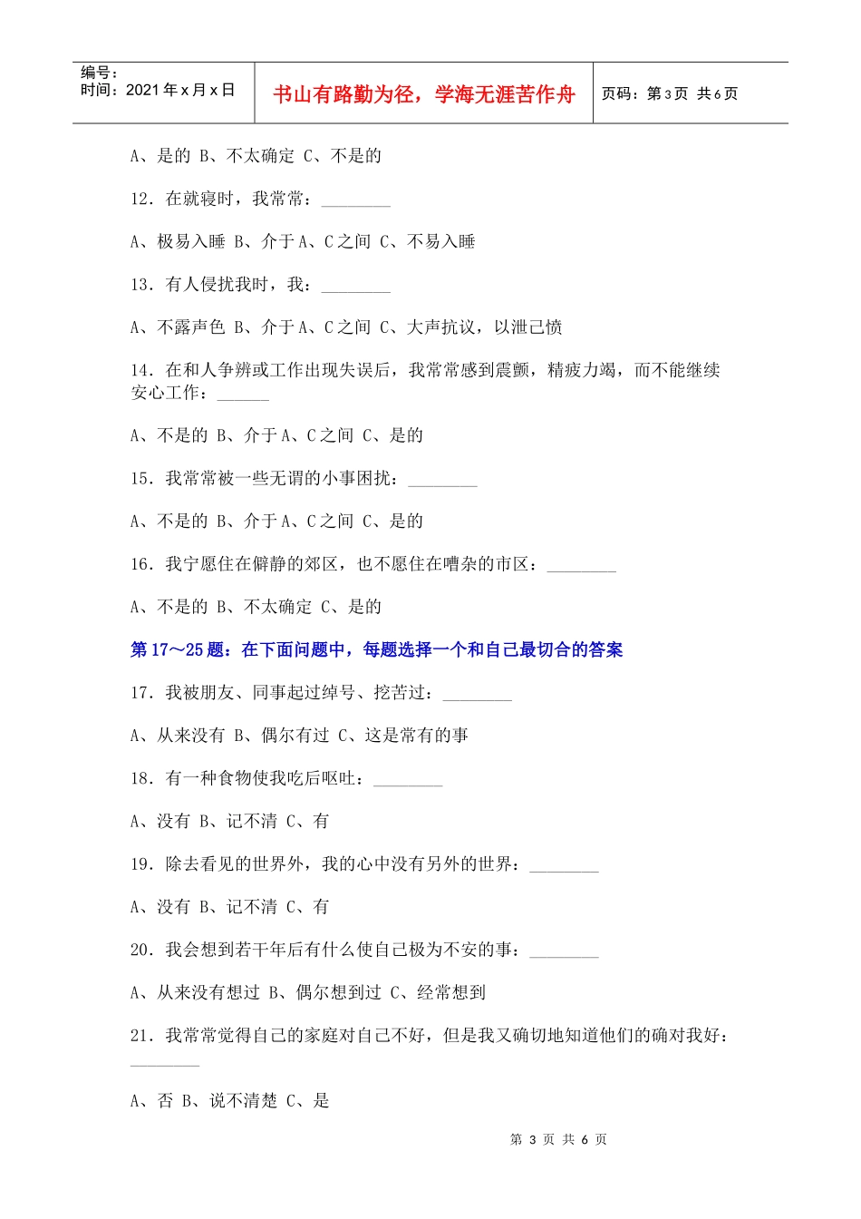 人力资源-2022Mklvex国际标准情商测试题_第3页