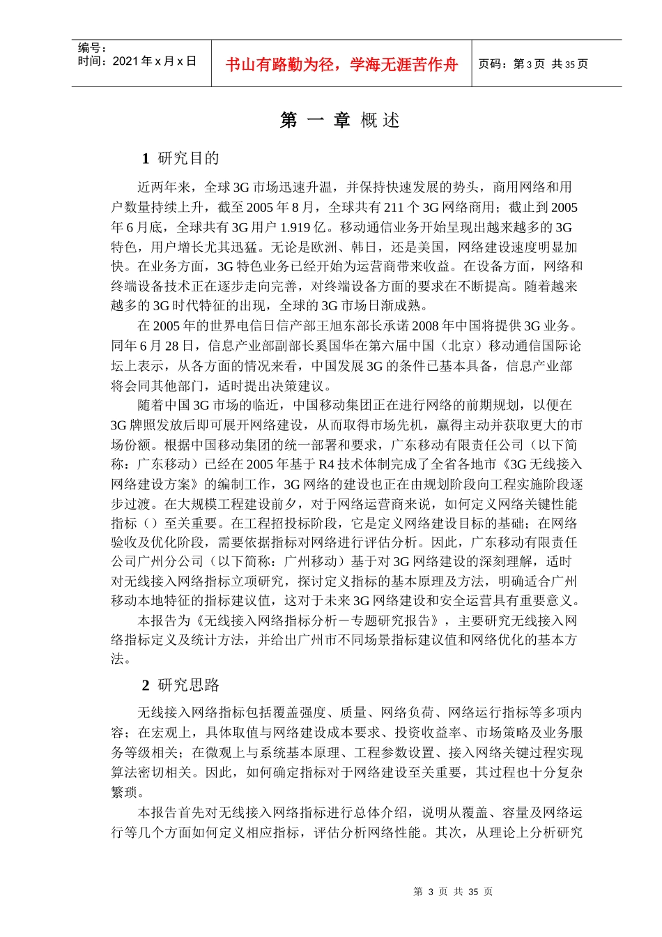人力资源-2022WCDMA无线接入网络KPI指标分析-专题研究报告_第3页