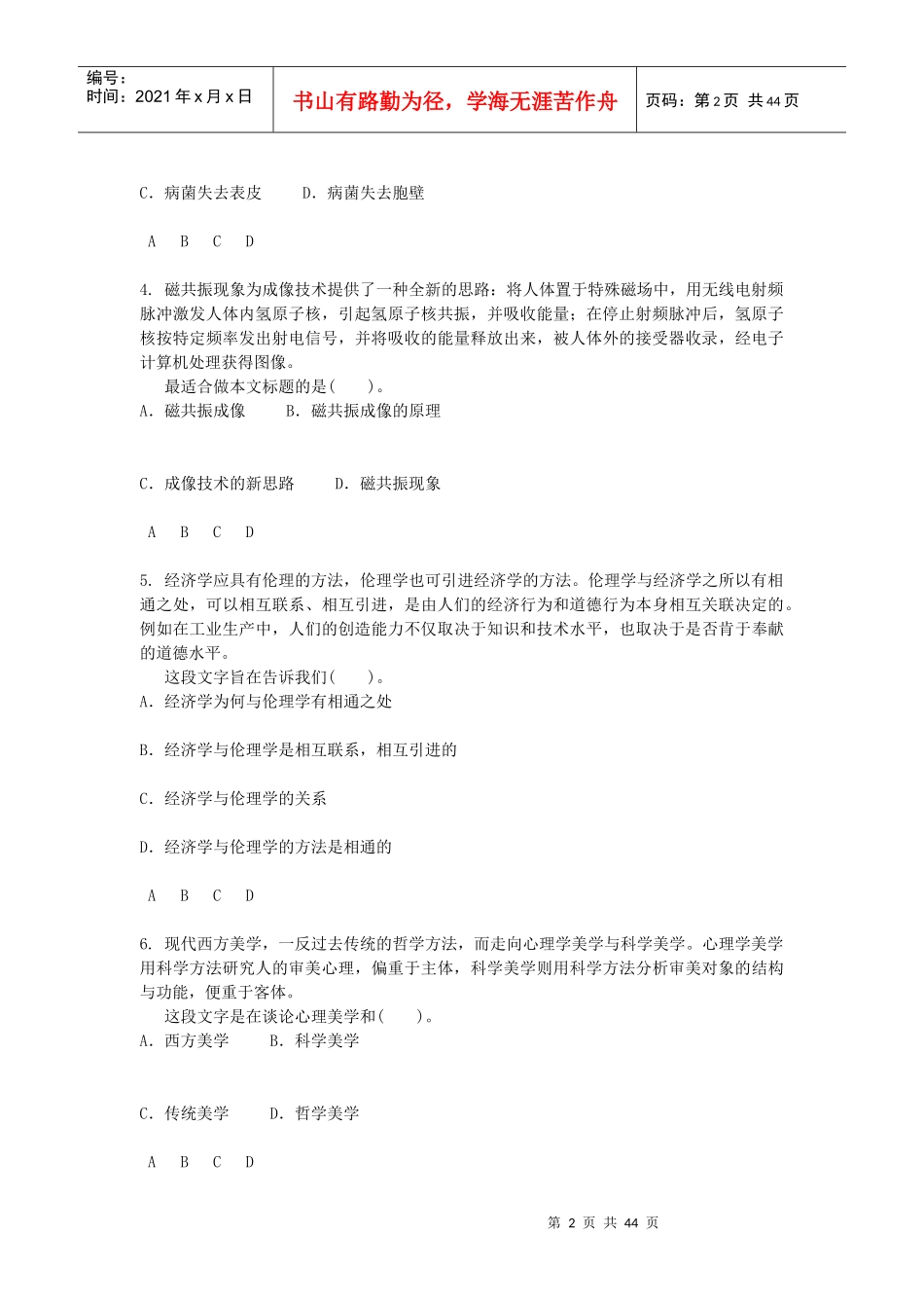 三支一扶必过资料行政职业能力测验模拟预_第2页
