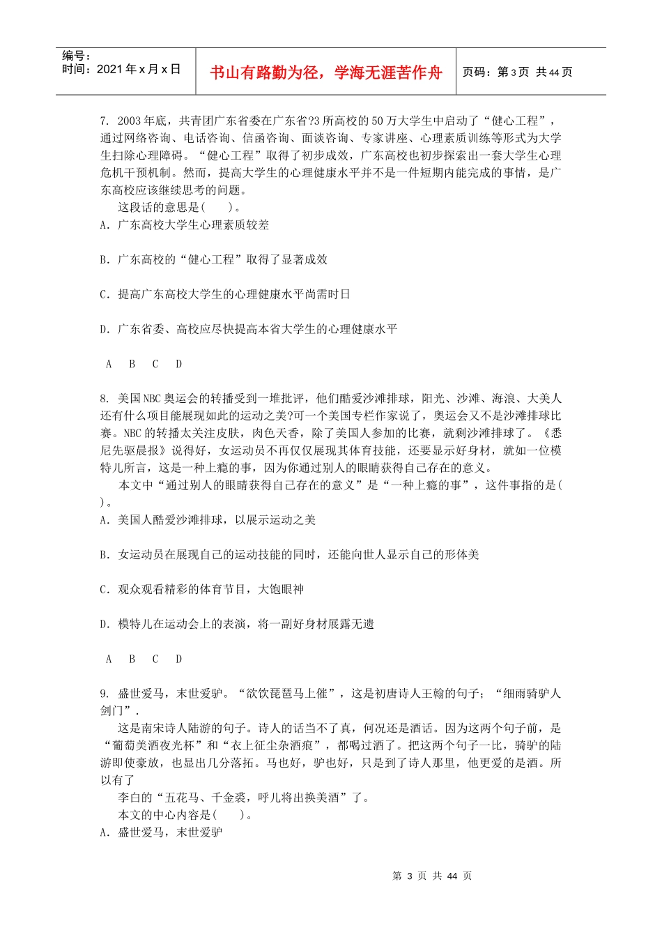 三支一扶必过资料行政职业能力测验模拟预_第3页