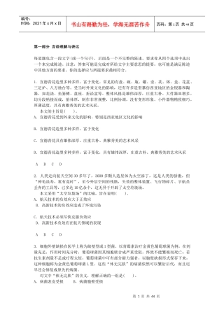 三支一扶必过资料行政职业能力测验模拟预