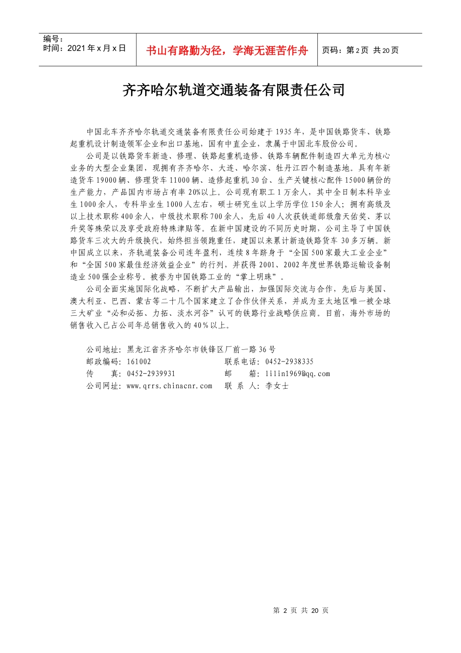 X年高校毕业生专场招聘会各企业宣传海报简介(沈阳)_第3页