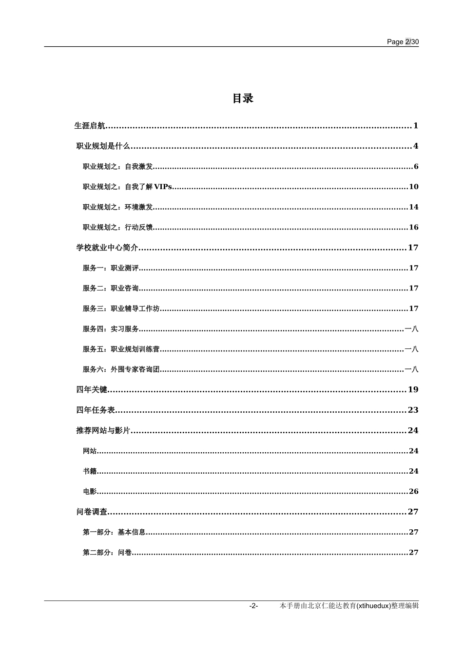 大学生新生职业规划手册_第2页