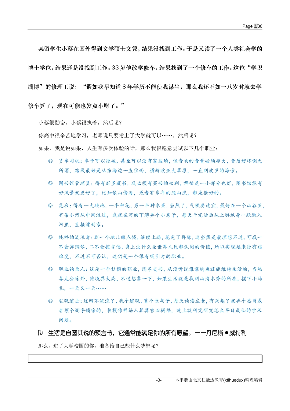 大学生新生职业规划手册_第3页