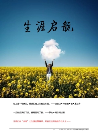 大学生新生职业规划手册