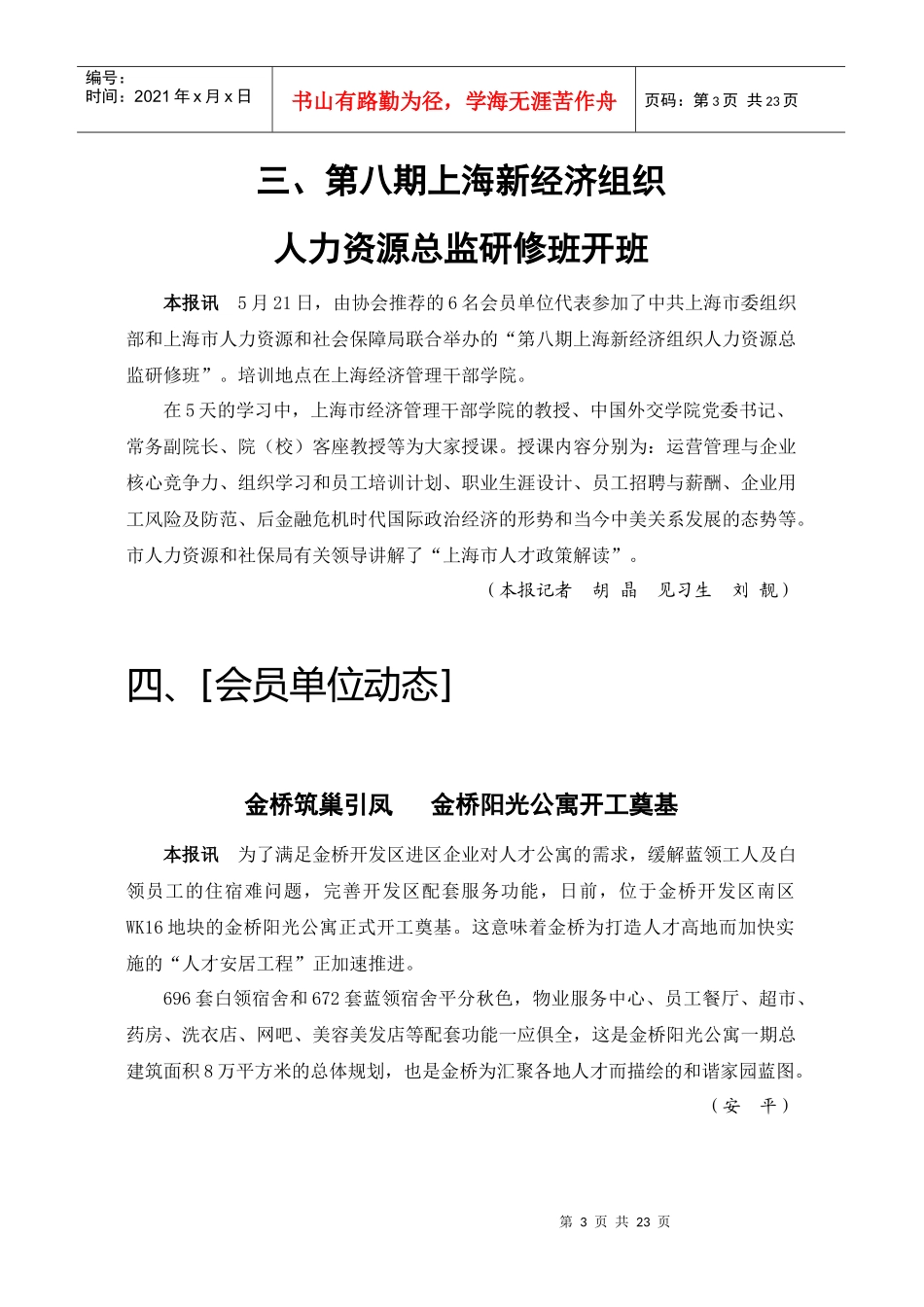 人力资源-2022XXXX年协会会刊《今日HR》第4期word-浦东新区人_第3页