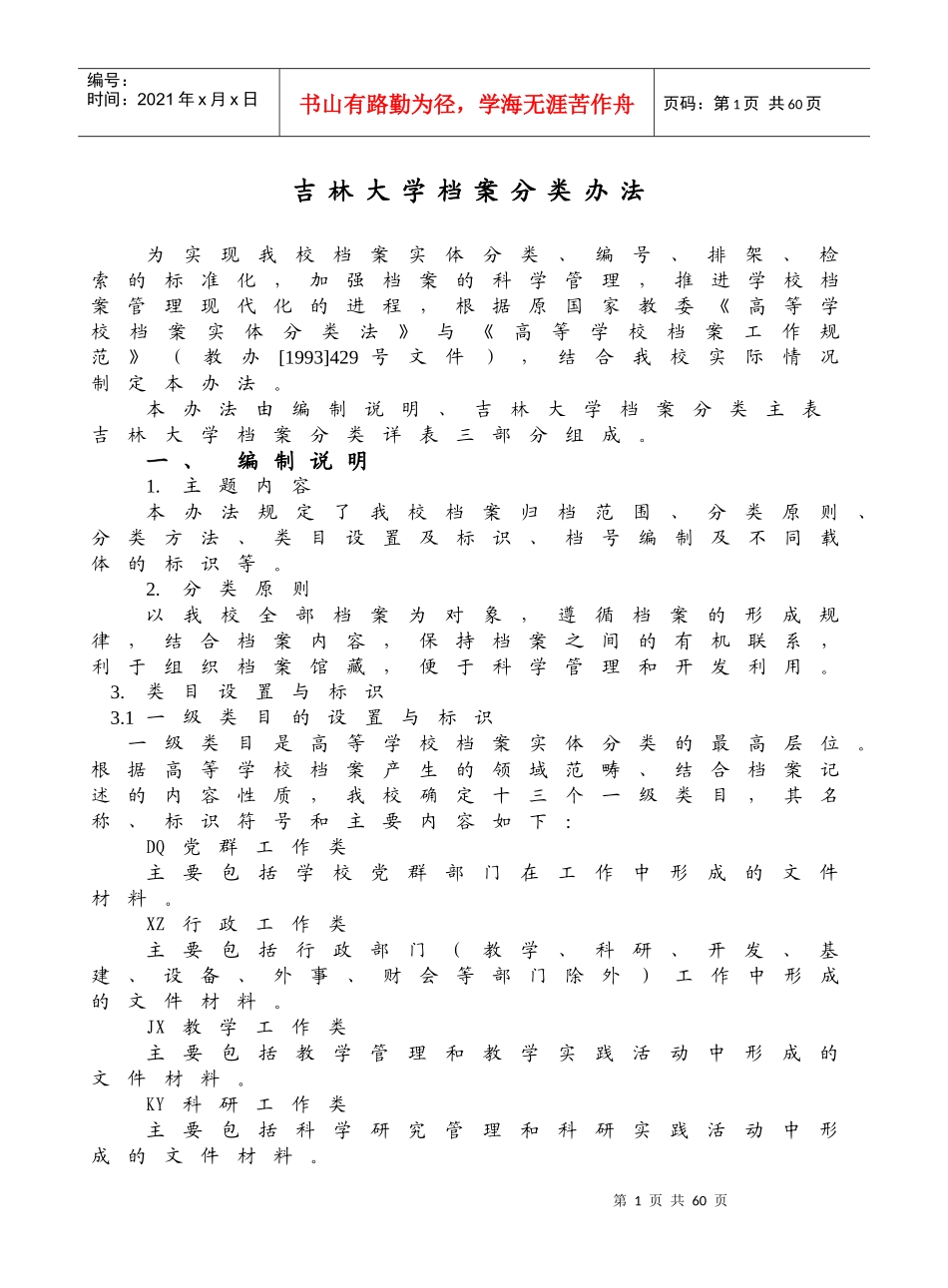 吉林大学档案分类办法_第1页