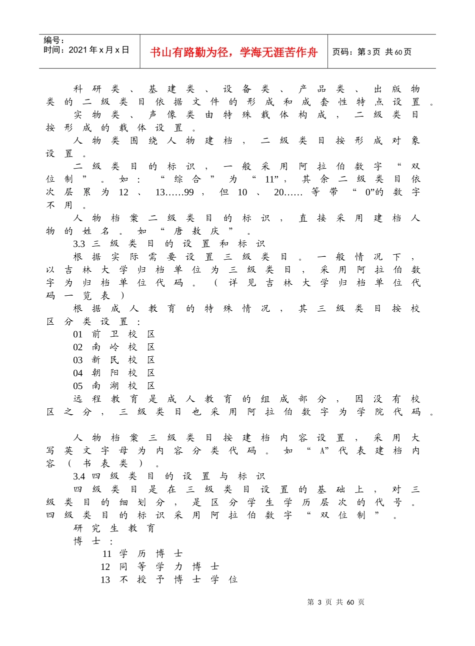 吉林大学档案分类办法_第3页