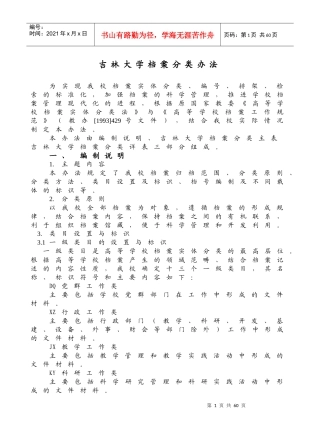 吉林大学档案分类办法