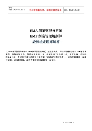 人力资源-2022EMA创业管理分析师