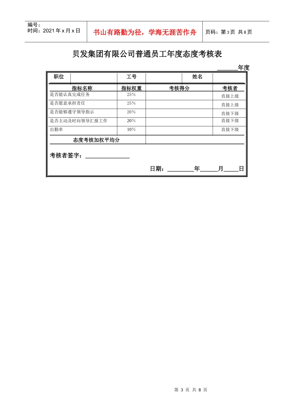 宁波贝发集团有限公司普通员工年度考核用表_第3页