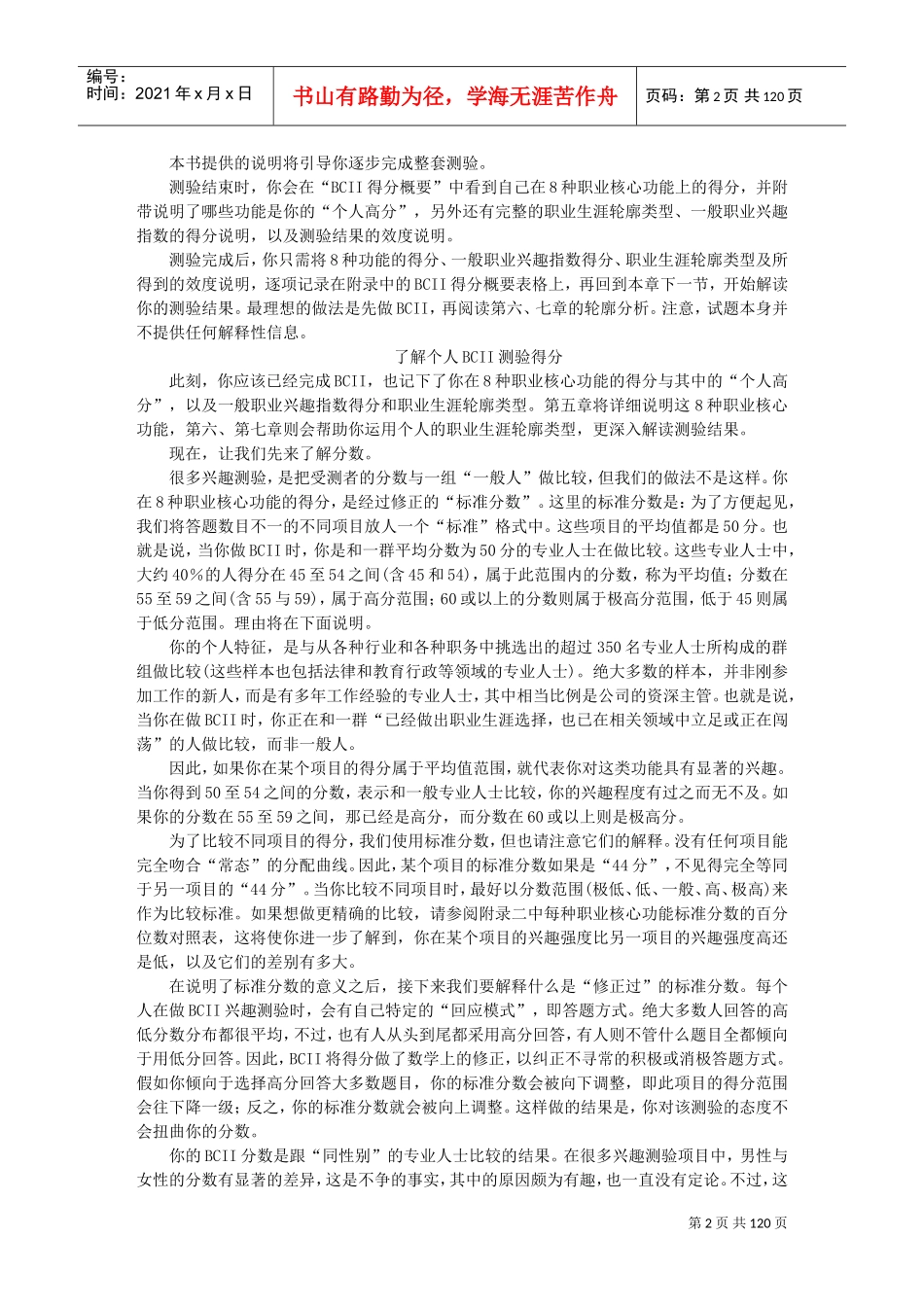 哈佛职业生涯设计方案专业培训_第2页