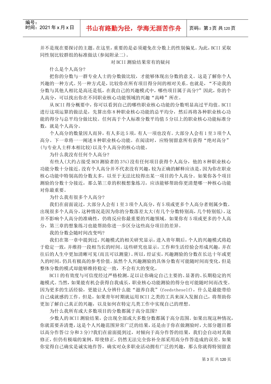 哈佛职业生涯设计方案专业培训_第3页