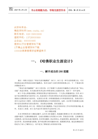 哈佛职业生涯设计方案专业培训