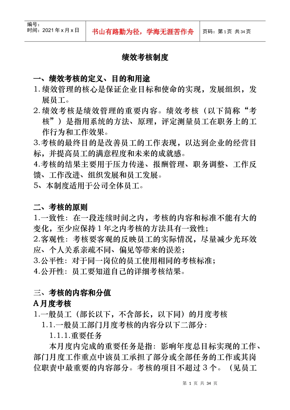 公司绩效考核的定义_第1页