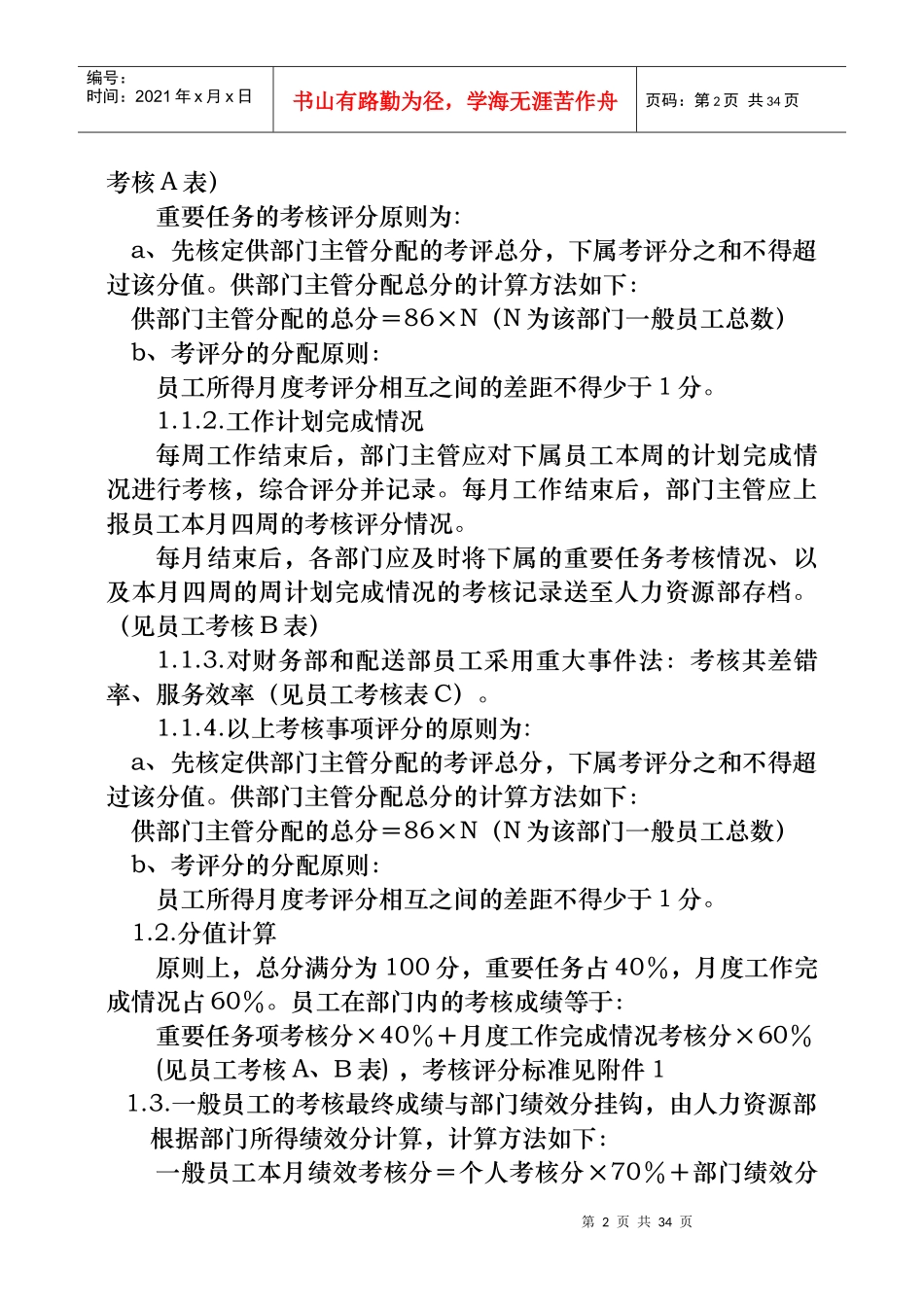 公司绩效考核的定义_第2页