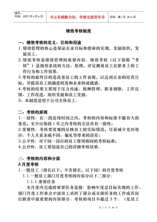 公司绩效考核的定义