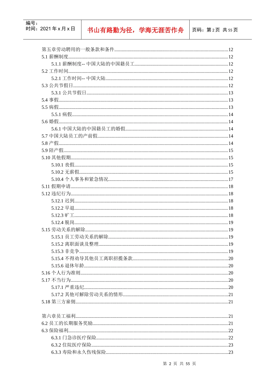 员工手册总则-XXXX0211_第2页