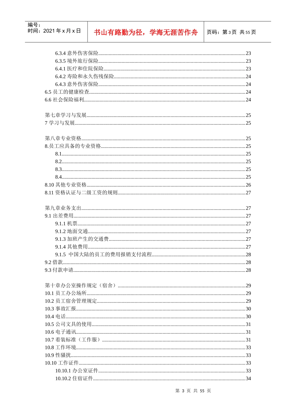 员工手册总则-XXXX0211_第3页