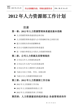 人力资源-2022XXXX年人力资源部工作计划