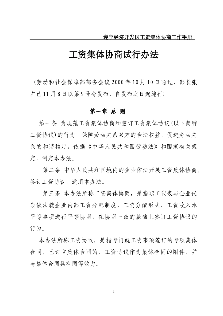 工资集体协商签订指南_第1页