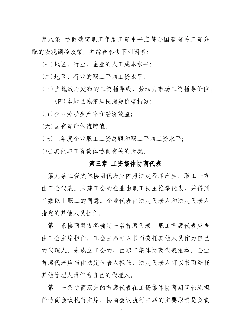 工资集体协商签订指南_第3页