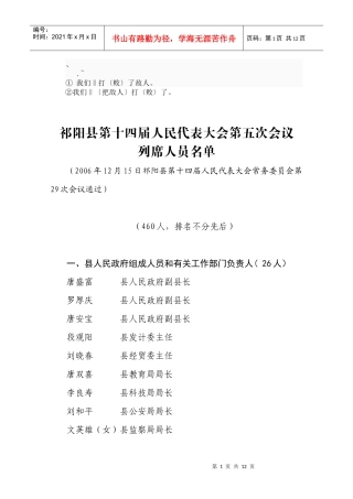 人力资源-2022cqw%kojm祁阳县第十四届人民代表大会第五次会议